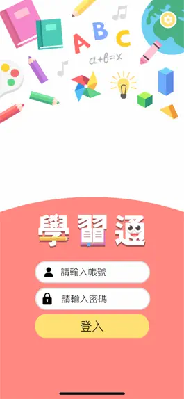 Game screenshot 學習通 mod apk
