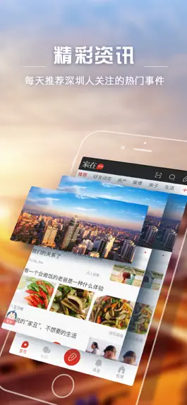 Game screenshot 家在深圳-本地生活经验分享社区 mod apk