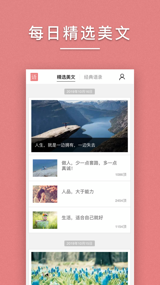 #1. 精选经典语录 - 让你赏心的心情签名语录 (iOS) 由: 绍鸿 区