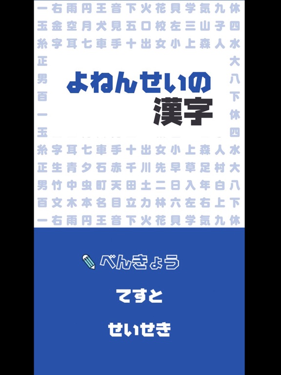 よねんせいの漢字 - 小学四年生（小4）向け漢字勉強アプリのおすすめ画像2