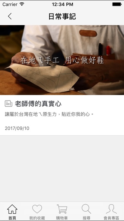 B-TWO 台灣手工足跡鞋 screenshot-4