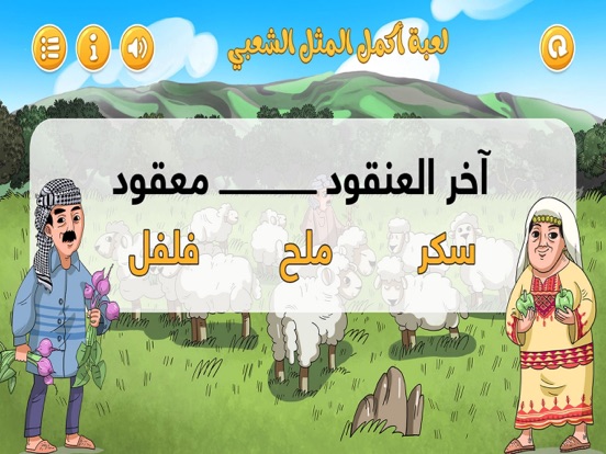 لعبة سيدو المزارع iPad screenshot