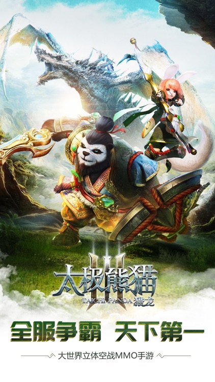 太极熊猫3:猎龙 screenshot-0