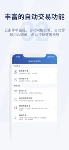 云财经_自动炒股票交易软件 screenshot #2 for iPhone