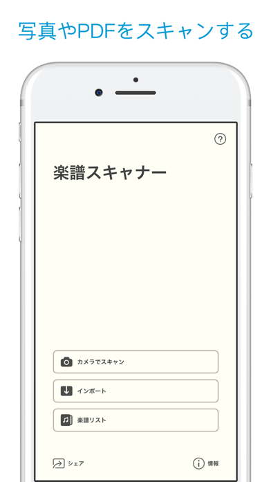 楽譜スキャナー- sheet music scannerのおすすめ画像1
