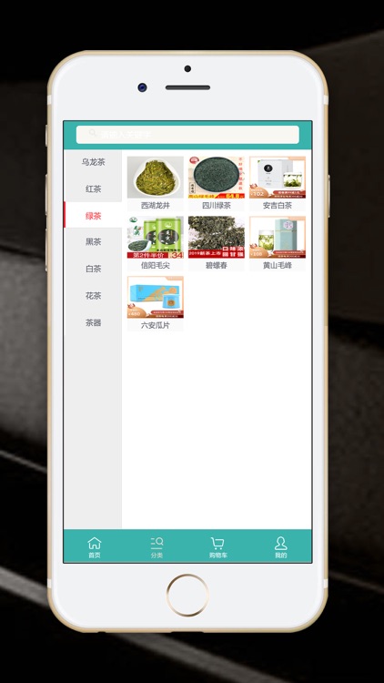 靓茶易购 screenshot-3