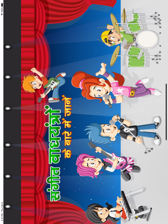 संगीत वाद्ययंत्र