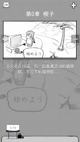 Game screenshot 妖精的漫画日语① 五十音图篇 hack