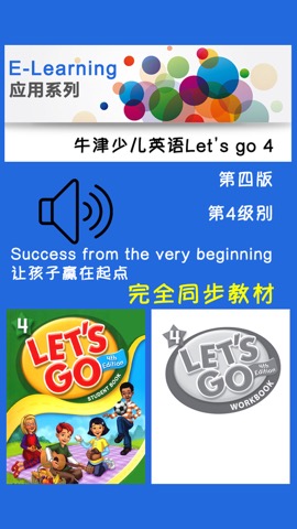 牛津少儿英语Let’s go 4のおすすめ画像1