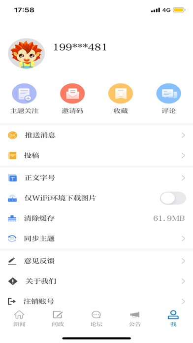 邵阳发布 Screenshot