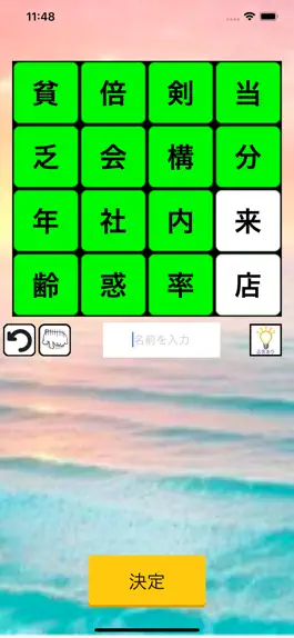 Game screenshot ケシマス・アローン【熟語で脳トレ漢字落としゲームアプリ】 hack