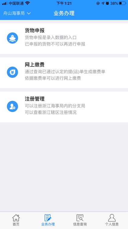 港口建设费征收管理系统