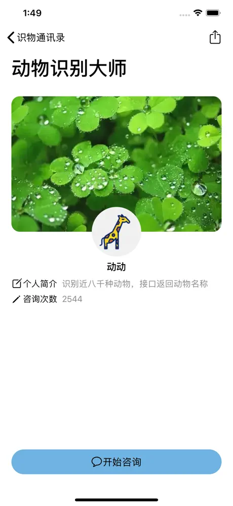 识物说