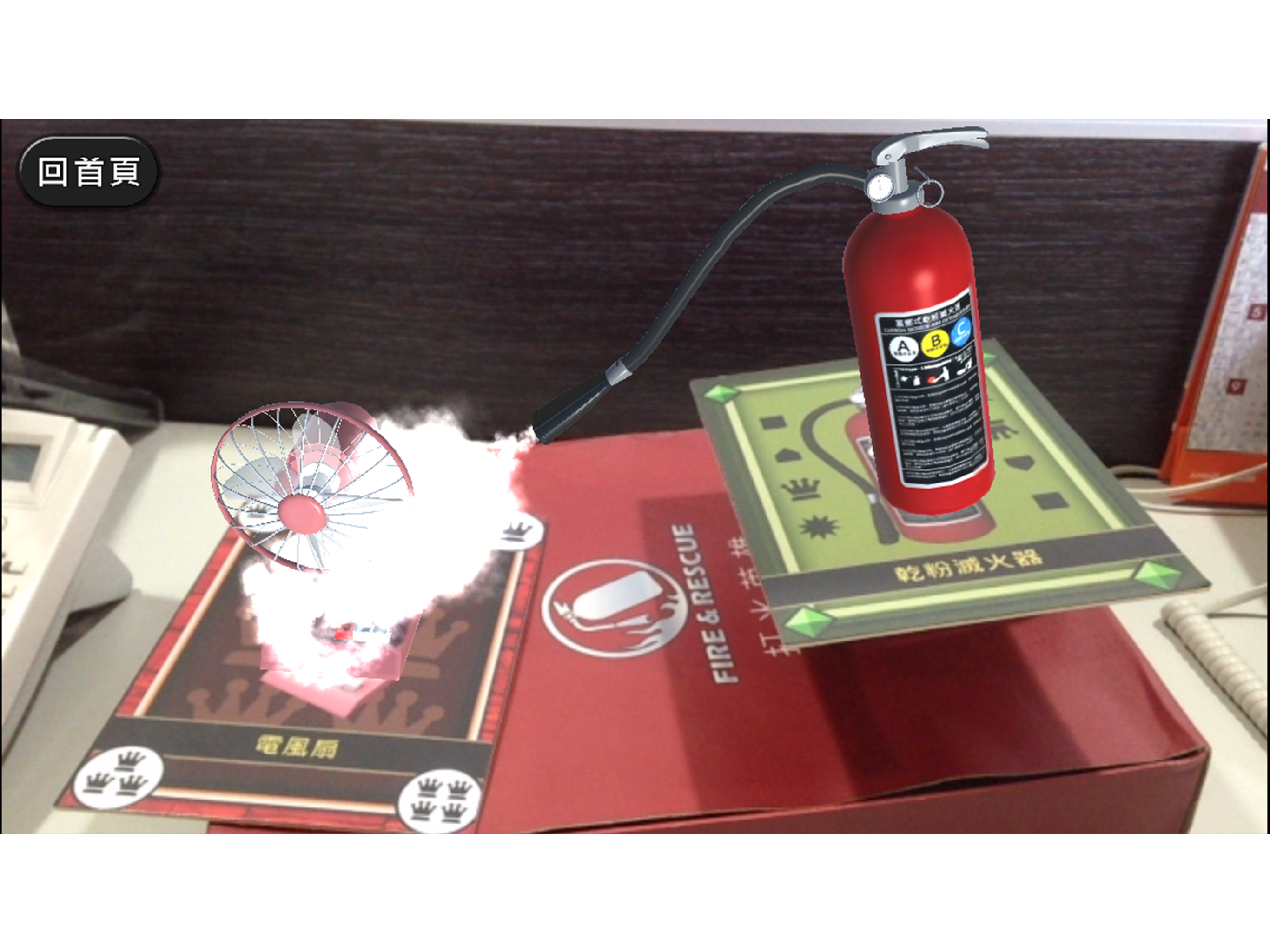 打火英雄 FireAndRescue