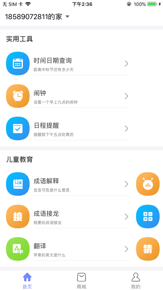 #5. 妙伴机器人 (iOS) 来自: 泰迪宝贝