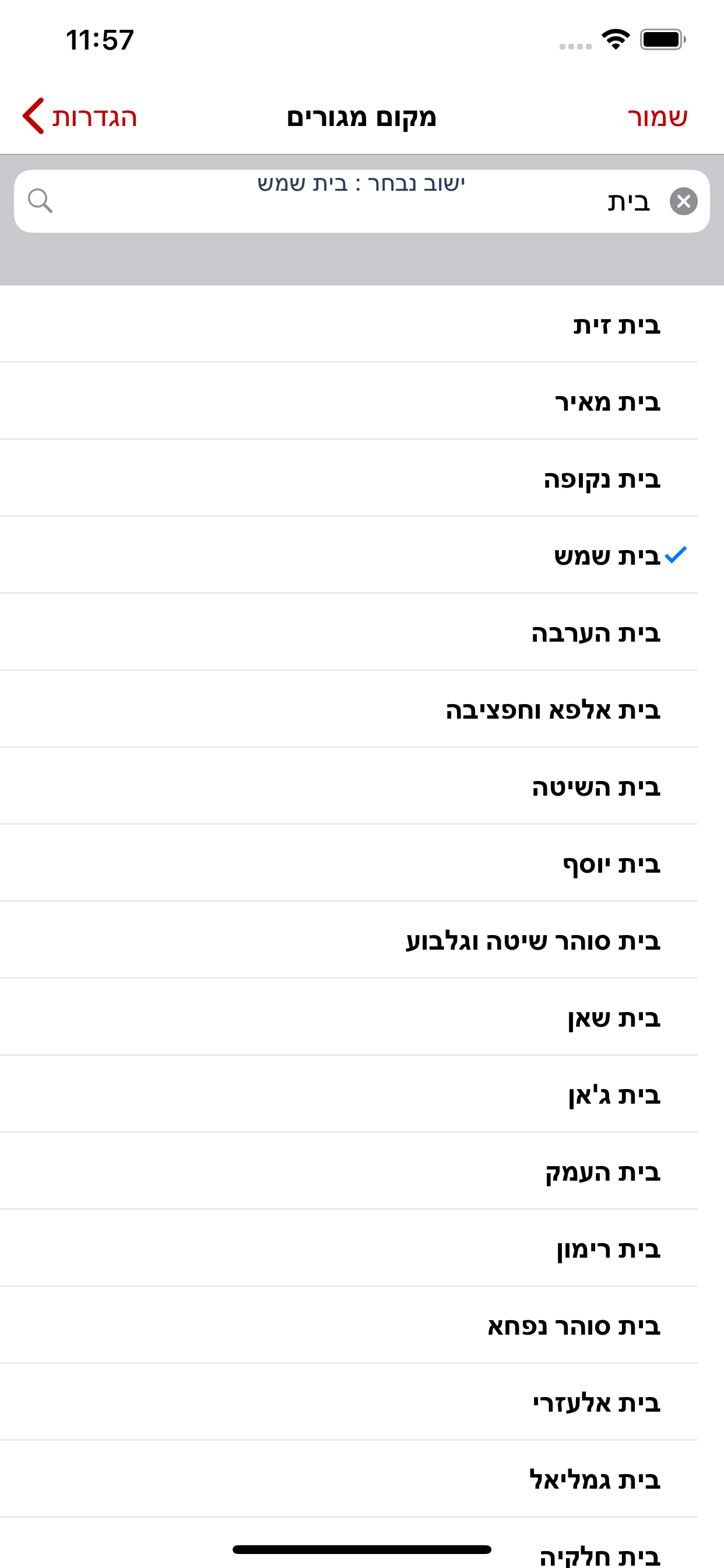 .צבע אדום screenshot 3
