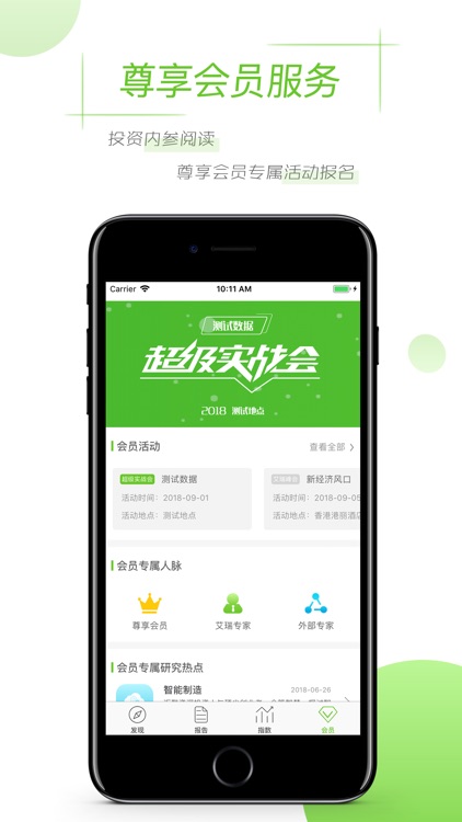 艾瑞研究院 screenshot-5