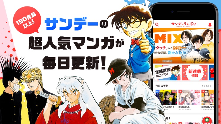 サンデーうぇぶり-小学館のマンガが毎日読める漫画アプリ