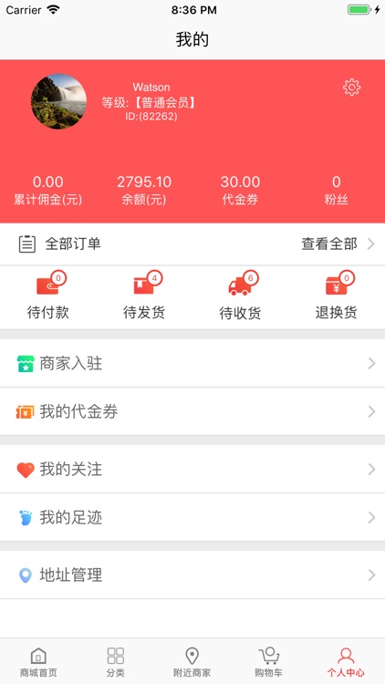 悦鑫商城 screenshot-4