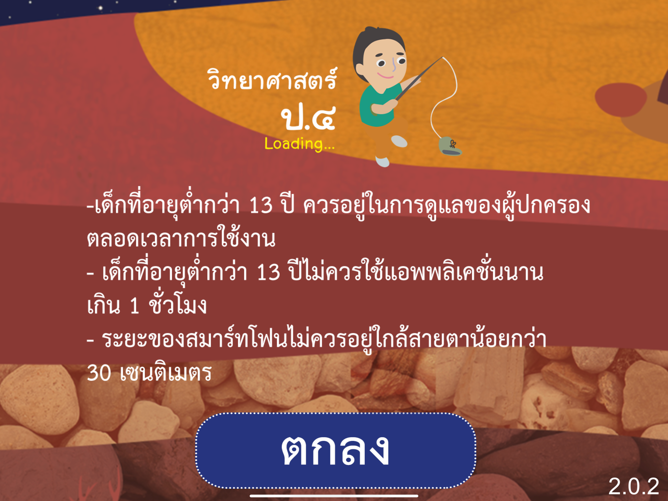 AR วิทย์ ป.4