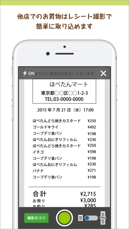 ほぺたんポータルアプリ