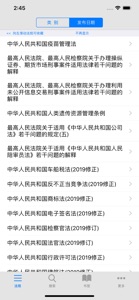 中国法律法规速查 screenshot #7 for iPhone
