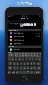 万能输入法 iphone screenshot 3