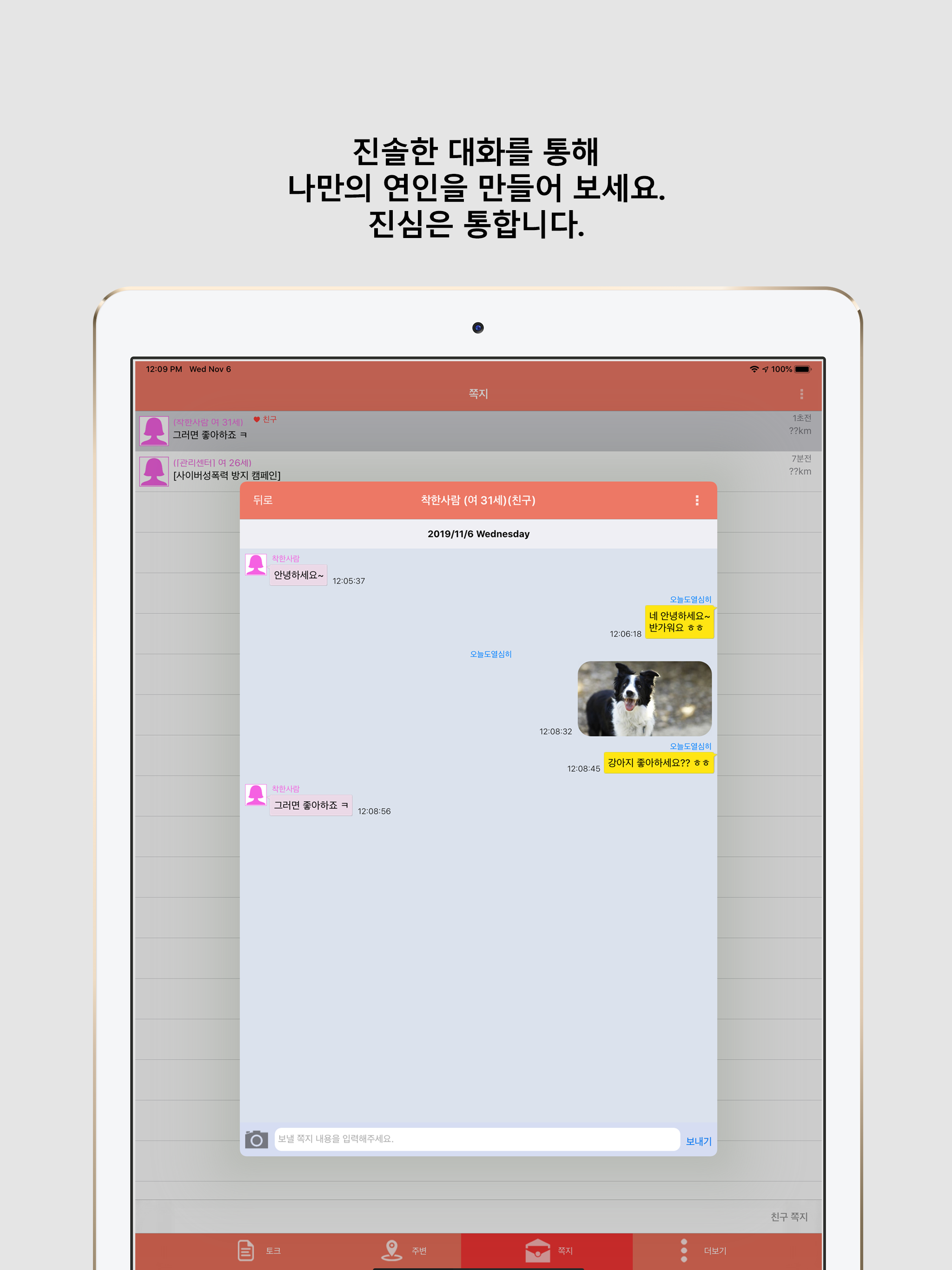 앙스 - 앙큼하고 톡톡 튀는 친구와 대화 하자 screenshot 6