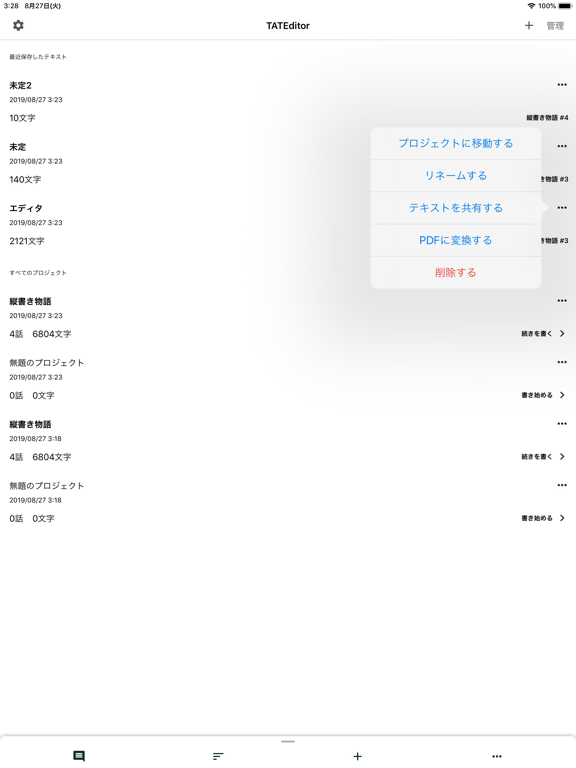 Tateditor 縦書きエディタ Iphone Ipad App Download Latest