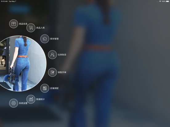 Screenshot #4 pour 乐售服装版HD-专业管理进销存的软件