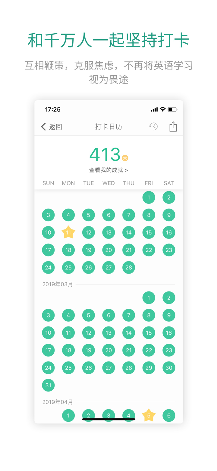 扇贝口语 - 学习地道英语发音 screenshot 4