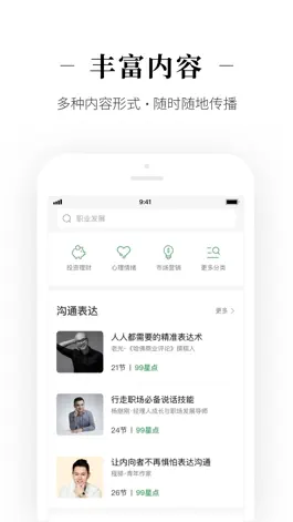 Game screenshot 北极星 - 你的随身知识课堂 hack