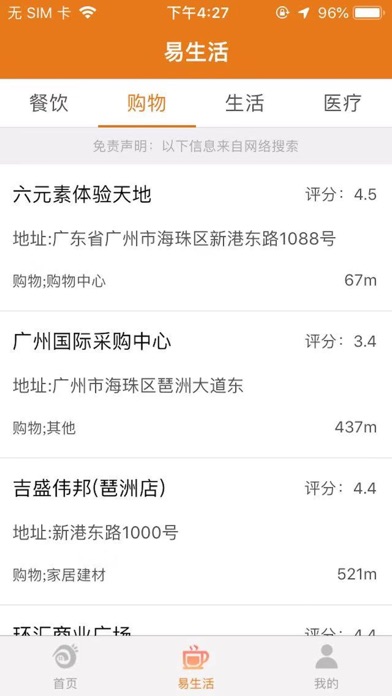 易享家社区 screenshot