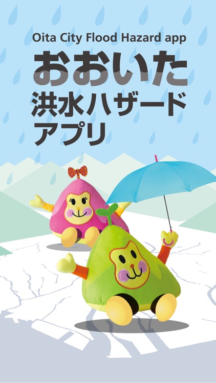 おおいた洪水ハザードアプリ
