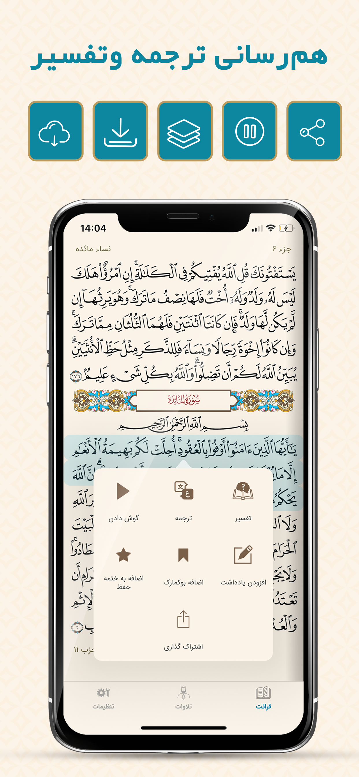 قرآن فارسی ذکر Quran Farsi