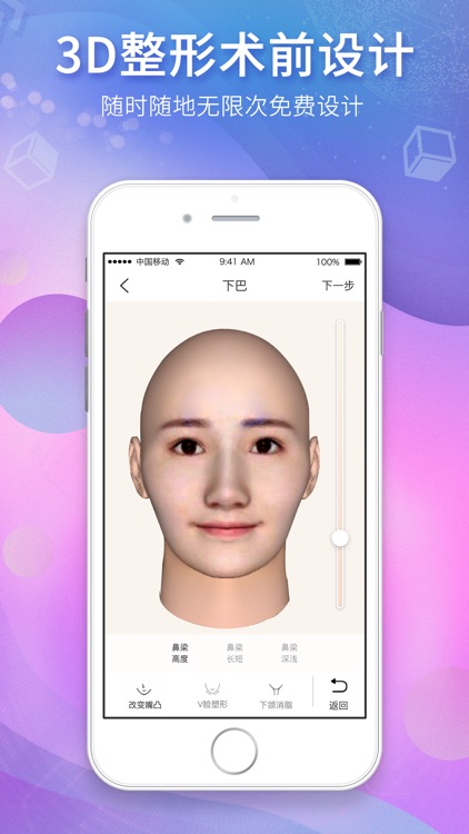 如面——专业美容微整形3D术前设计医美APP