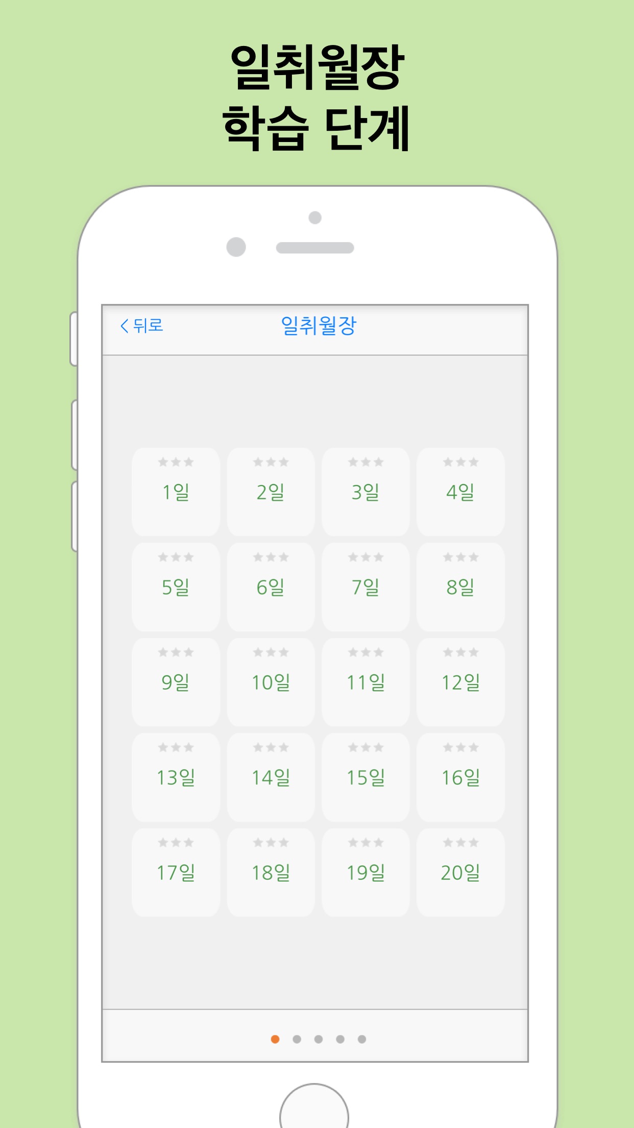 Screenshot 2 of 사면초가: 사자성어 공부