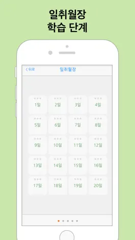 Game screenshot 사면초가: 사자성어 공부 apk