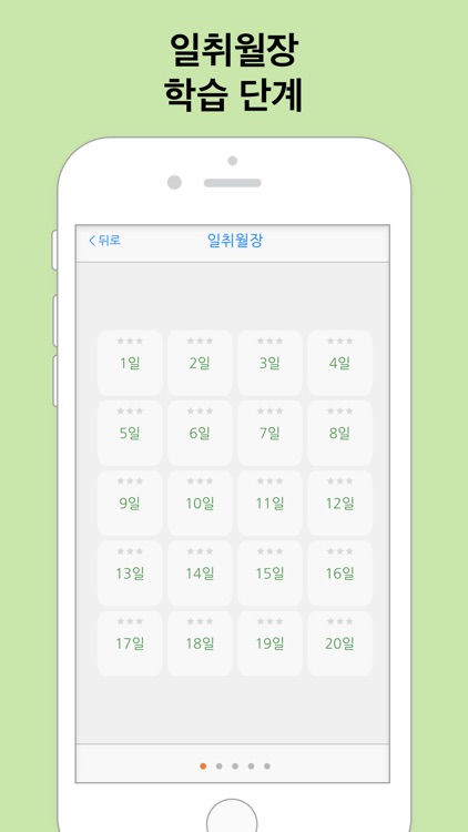 사면초가: 사자성어 공부