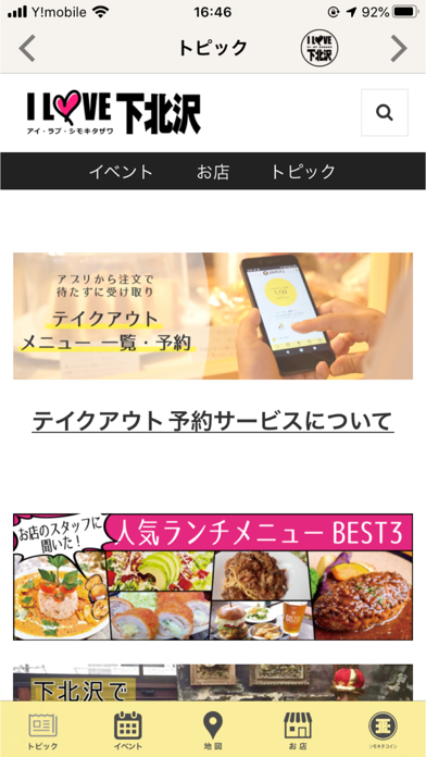 How to cancel & delete I LOVE下北沢アプリ-シモキタコイン from iphone & ipad 2