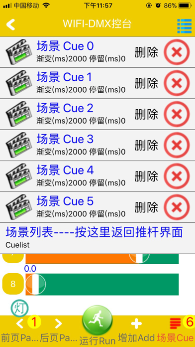 WIFI-DMX 控台 Screenshot 3 - AppWisp.com WIFI-DMX 控台 Screenshot 3 - AppWisp.com