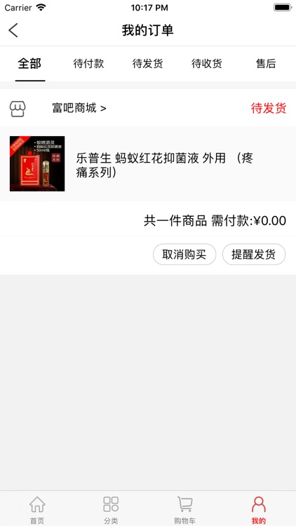 富吧商城 screenshot-5