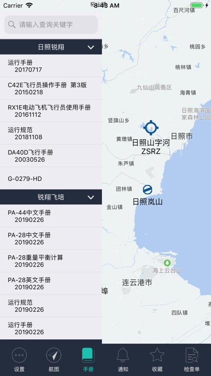 飞易行- 通航电子资料包(EFB)