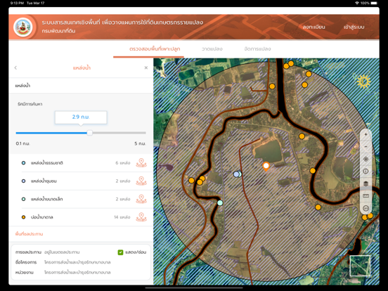 LDD On Farm Land Use Planning iPad screenshot