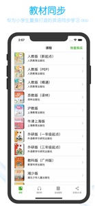 小学英语同步学习 screenshot #1 for iPhone