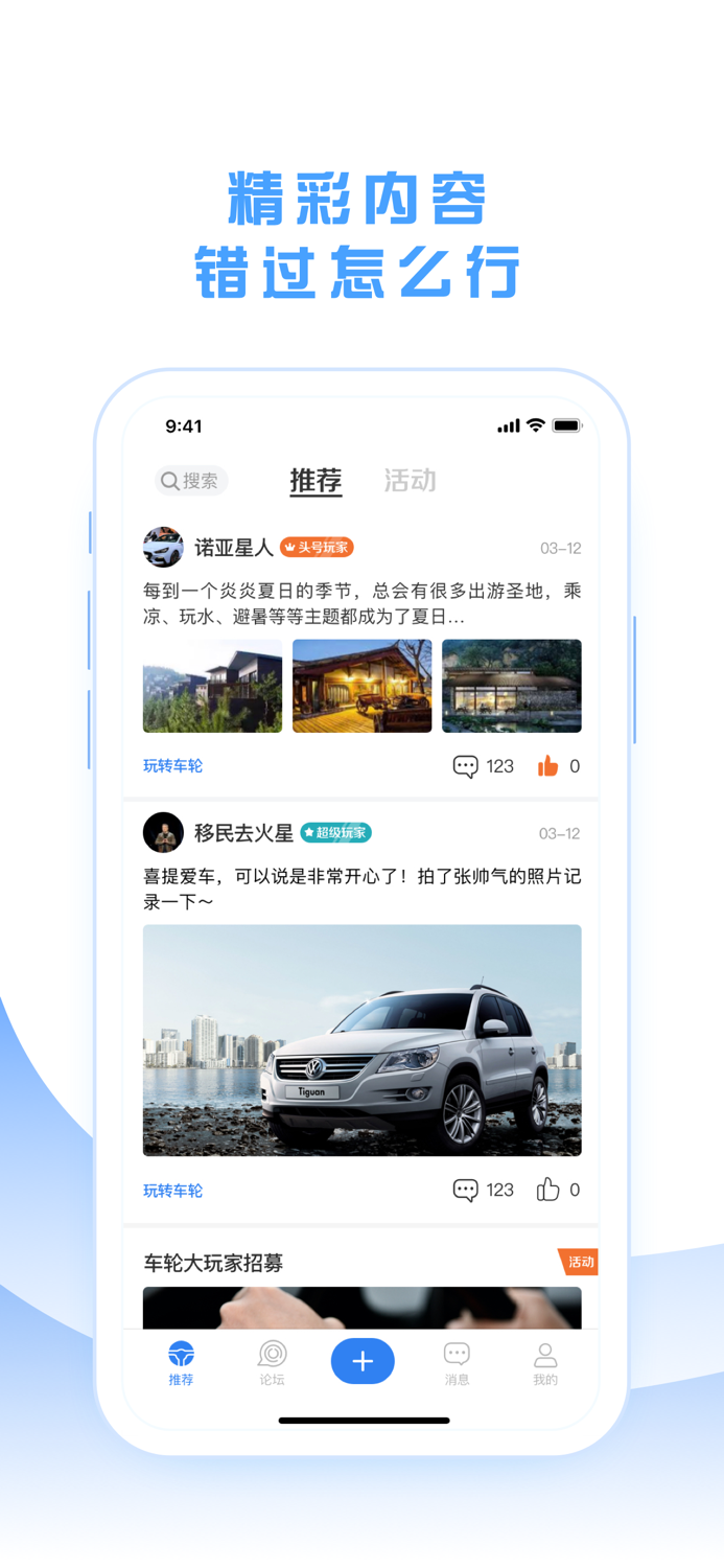 车轮社区-中国车主聚集地