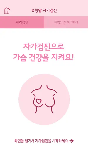 핑크 터치 (Pink Touch) screenshot 2