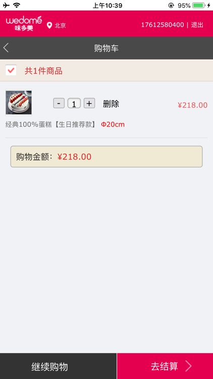 味多美商城 screenshot-5