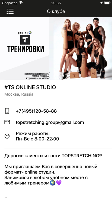 TOPSTRETCHING: RUS screenshot 2