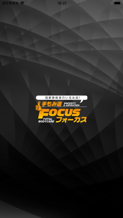 手もみ道 FOCUS